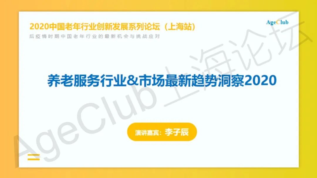 新知图谱, 中国养老服务行业&市场最新发展:趋势洞察2020