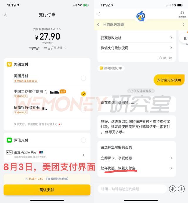 美团取消支付宝选项仅一天又悄然加上,背后的逻辑你了解吗?