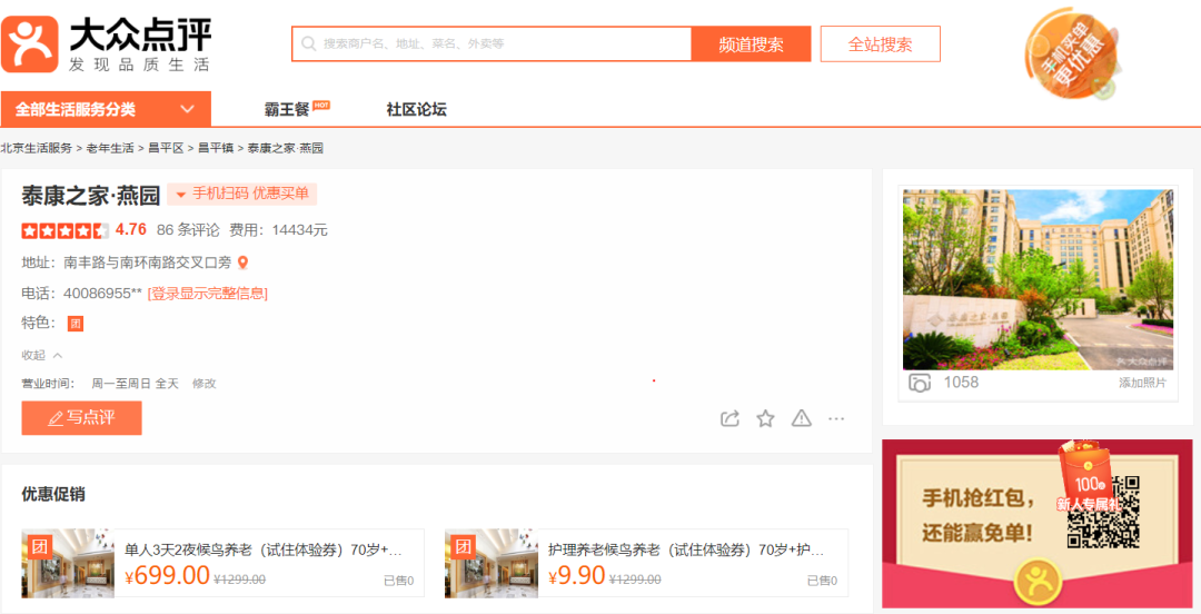 新知图谱, 深度:日流量高达500万的「大众点评」,或将成为养老机构营销重要布局方向