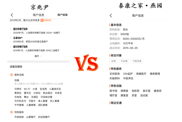 新知图谱, 深度:日流量高达500万的「大众点评」,或将成为养老机构营销重要布局方向