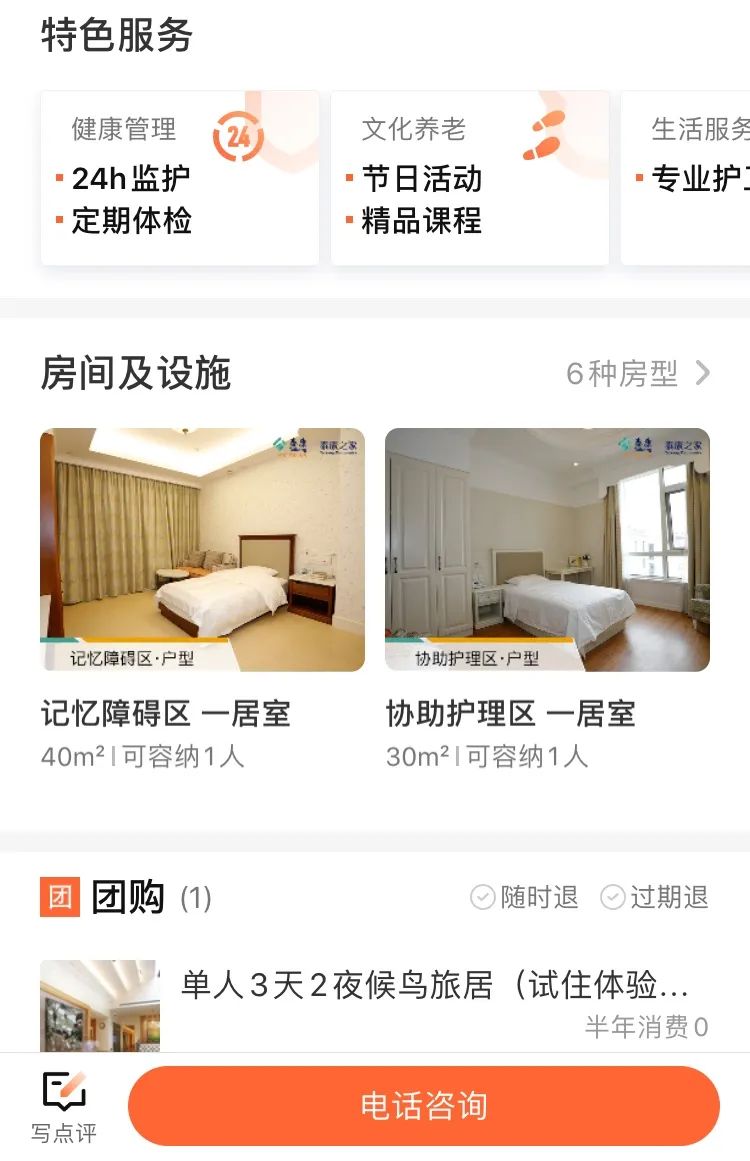 新知图谱, 深度:日流量高达500万的「大众点评」,或将成为养老机构营销重要布局方向